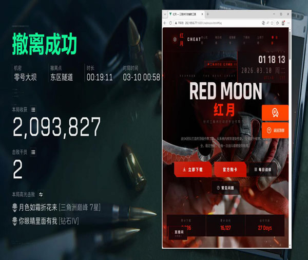 端游三角洲资源辅助软件效果